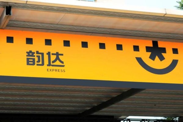 股票开户配资 快递期中考，韵达压力大